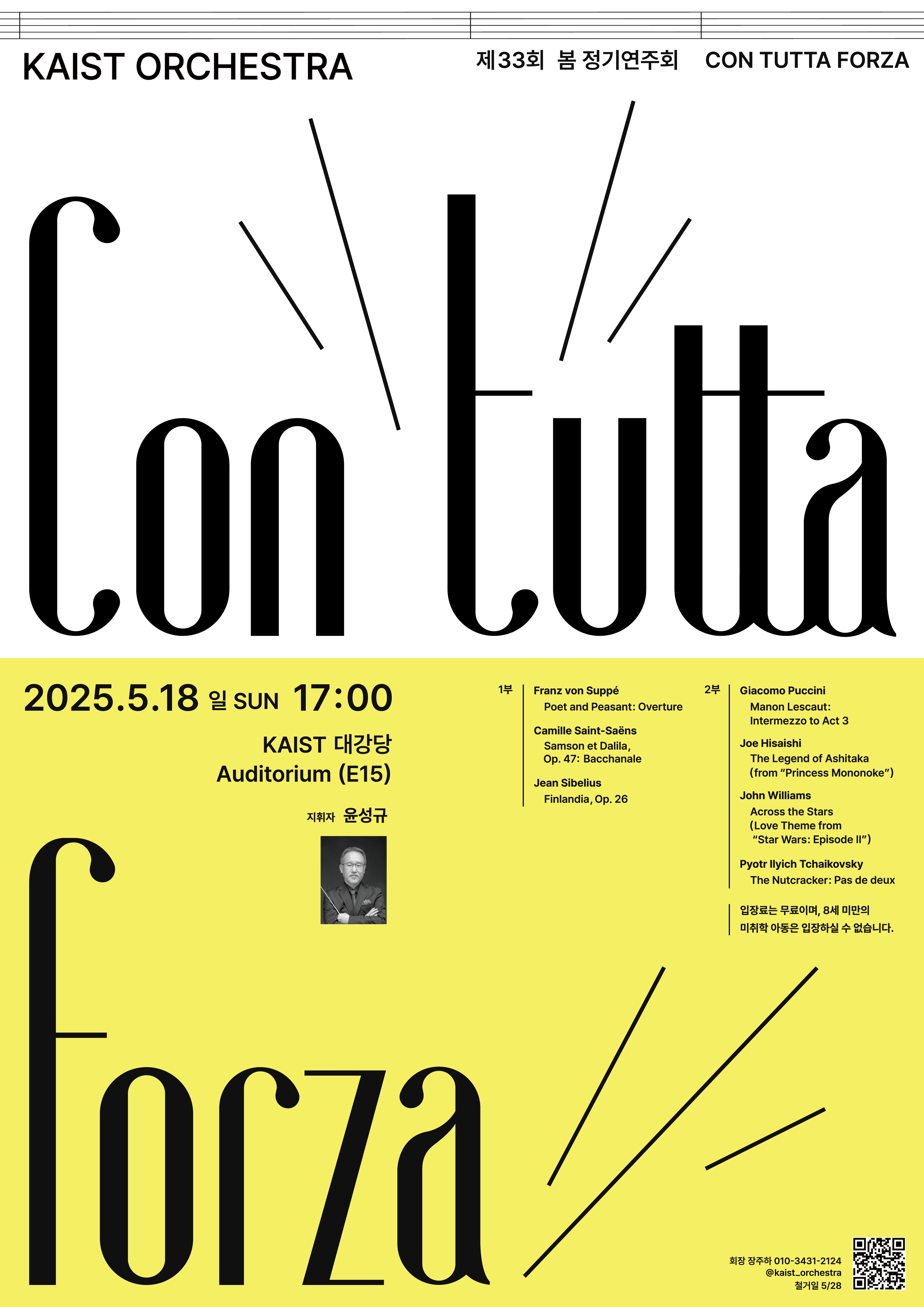 ConTuttaForza_최종2_제출용.png