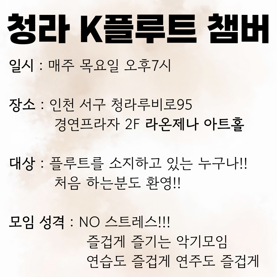 K플루트챔버 안내문.jpg