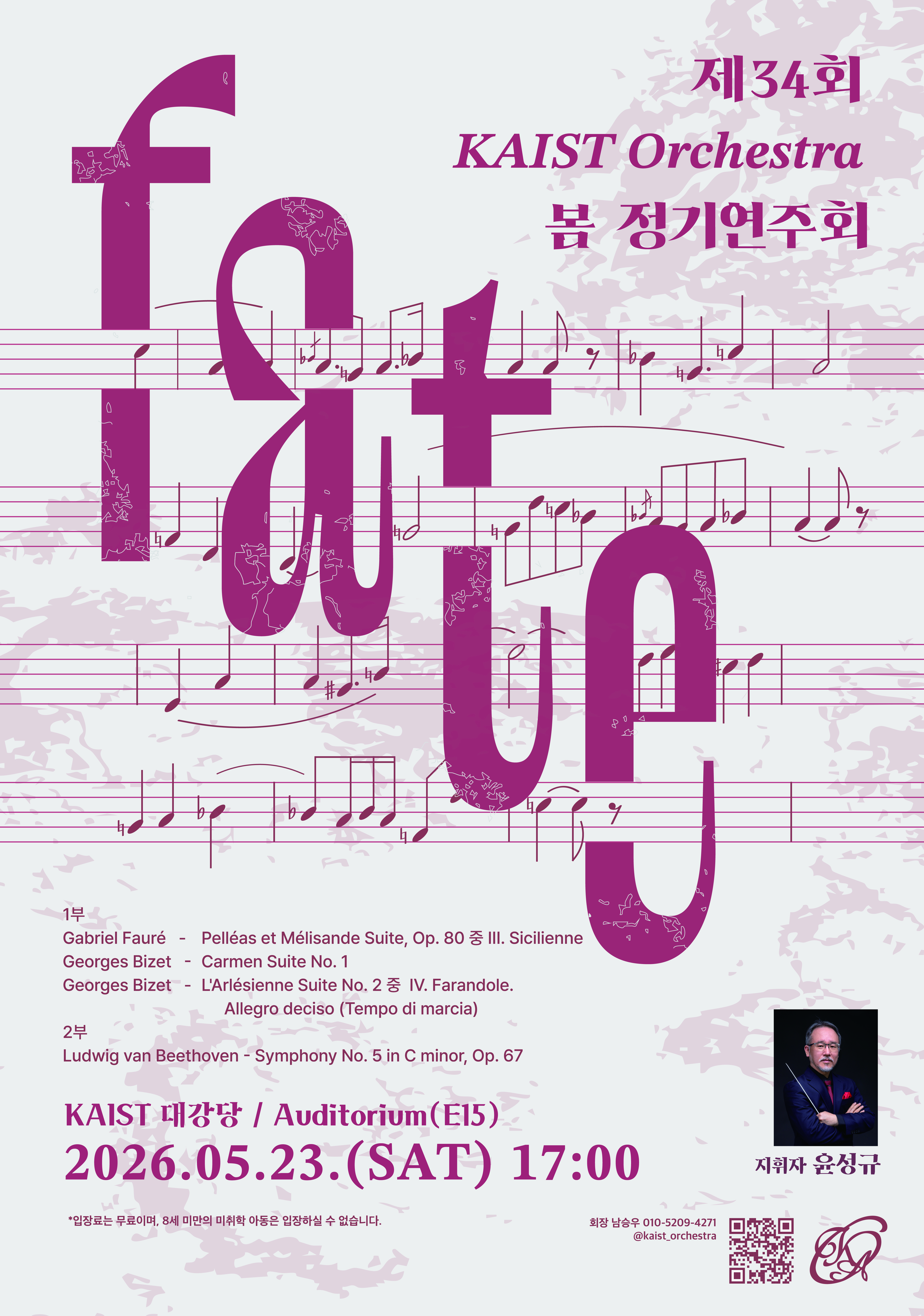 26봄_KAIST_Orchestra_최종_철거일없음.jpg