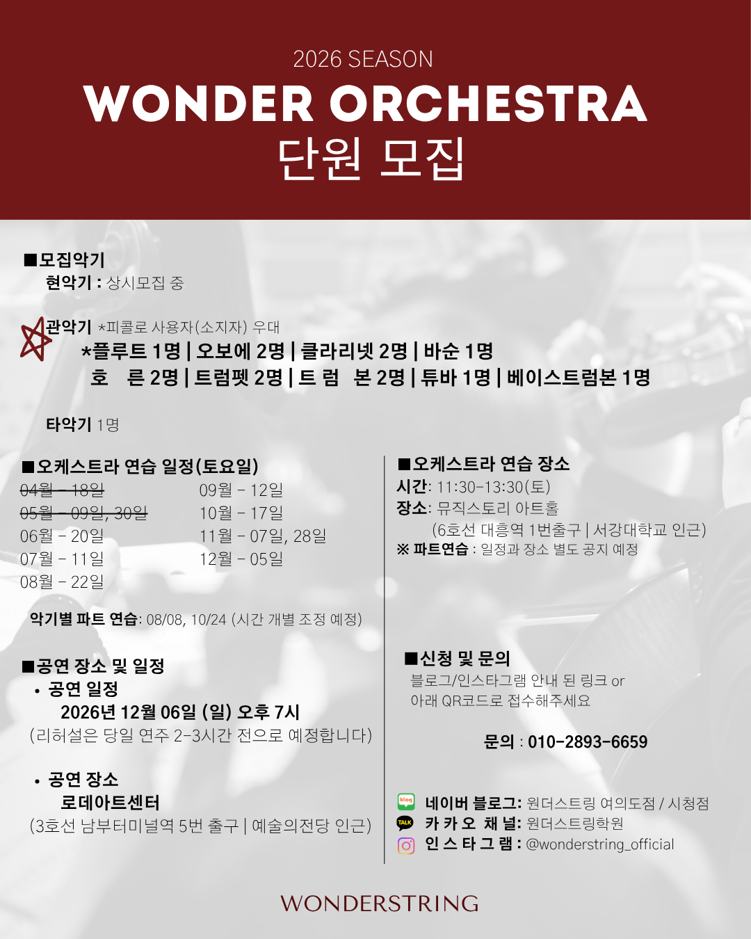공고모집_원더필 관악기파트 단원모집_1.png