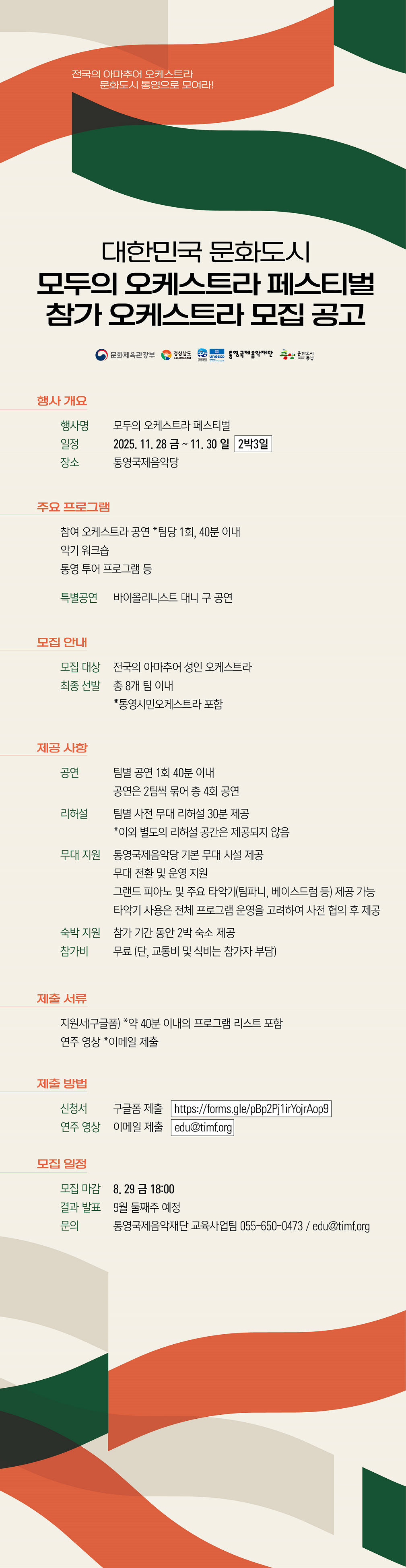 모두의 오케스트라 페스티벌 참가 안내_low.png