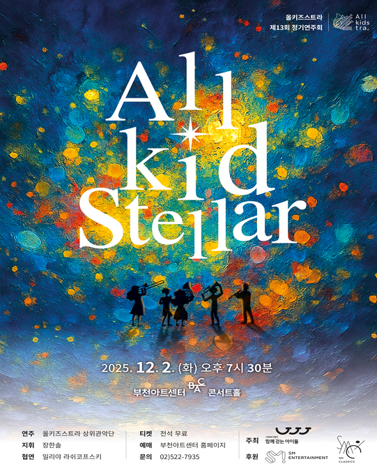 2025 정기연주회 포스터(최종) (1).jpg