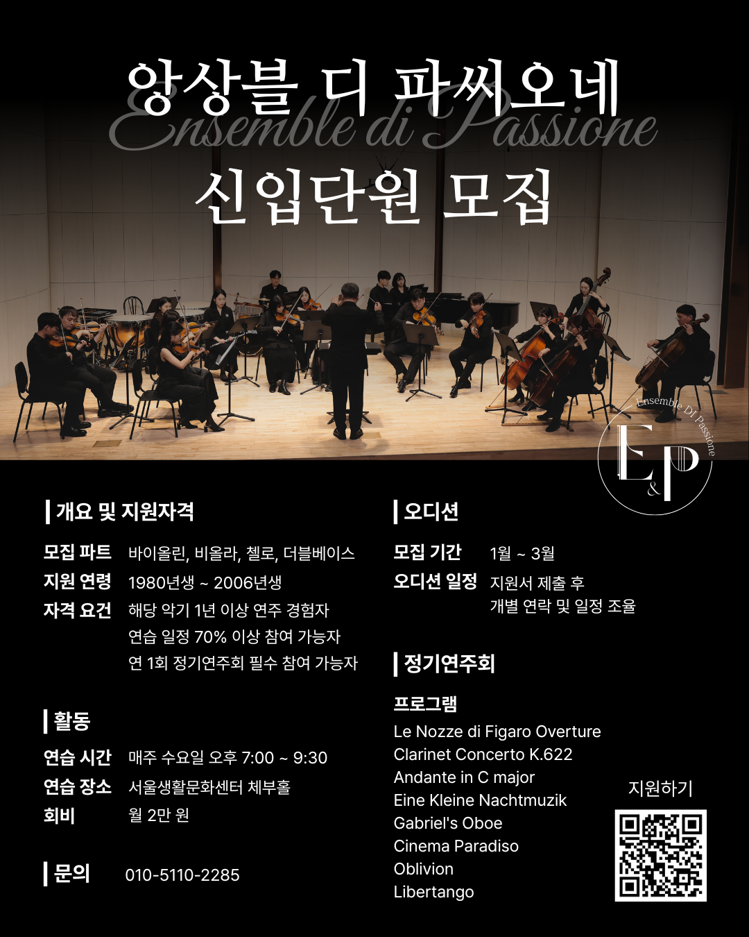 파씨오네 신입단원 모집.png