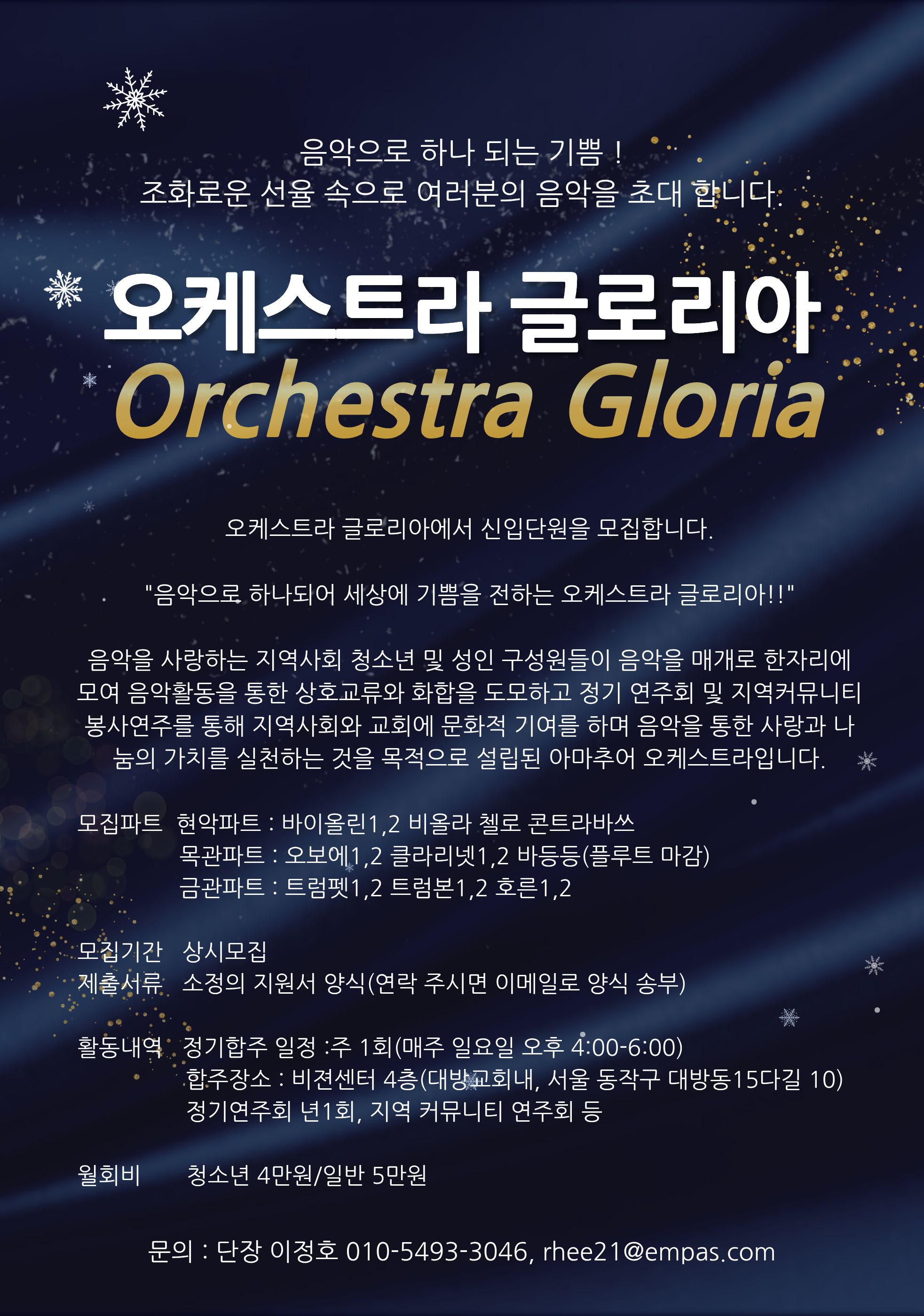오케스트라 글로리아 단원모집 260124.jpg