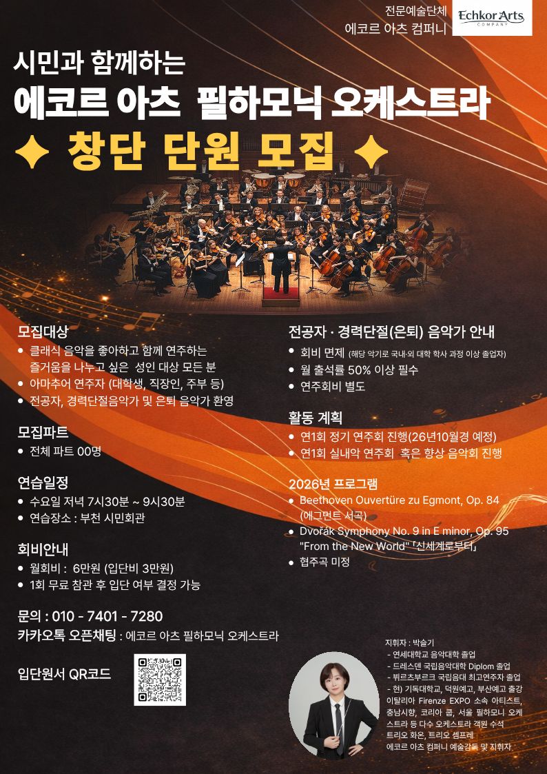 에코르 필하모닉.jpg